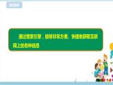 新浙摄影版四上信息技术 第一单元第3课 搜索引擎 课件+教案+练习