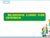 新浙摄影版四上信息技术 第一单元第4课 资源下载 课件+教案+练习