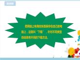 新浙摄影版四上信息技术 第一单元第4课 资源下载 课件+教案+练习