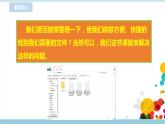 新浙摄影版四上信息技术 第一单元第5课 资源整理 课件+教案+练习