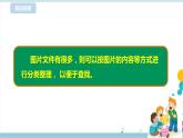 新浙摄影版四上信息技术 第一单元第5课 资源整理 课件+教案+练习