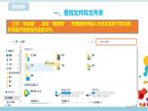 新浙摄影版四上信息技术 第一单元第5课 资源整理 课件+教案+练习
