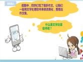 新浙攝影版四上信息技術(shù) 第二單元第6課 初識(shí)文字處理軟件 課件+教案+練習(xí)