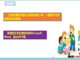 新浙攝影版四上信息技術(shù) 第二單元第6課 初識(shí)文字處理軟件 課件+教案+練習(xí)