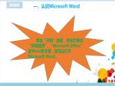 新浙攝影版四上信息技術(shù) 第二單元第6課 初識(shí)文字處理軟件 課件+教案+練習(xí)