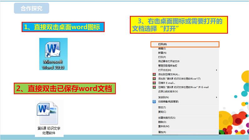 新浙摄影版四上信息技术 第二单元第6课 初识文字处理软件 课件+教案+练习08