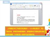 新浙攝影版四上信息技術(shù) 第二單元第7課 段落格式巧設(shè)置 課件+教案+練習(xí)