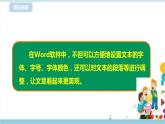 新浙攝影版四上信息技術(shù) 第二單元第7課 段落格式巧設(shè)置 課件+教案+練習(xí)