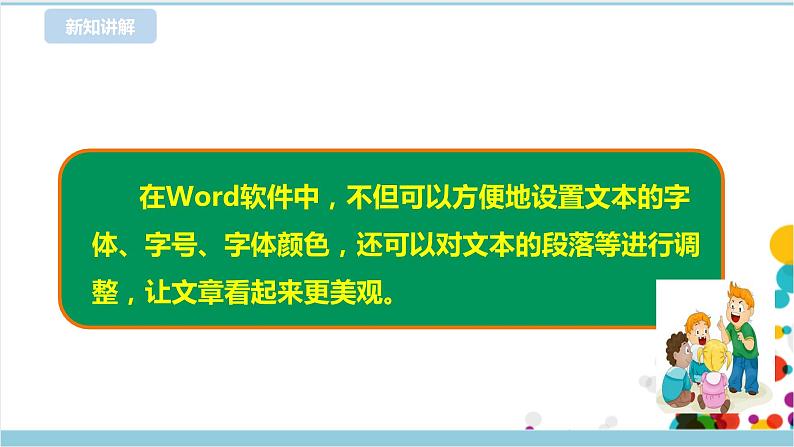 新浙摄影版四上信息技术 第二单元第7课 段落格式巧设置 课件+教案+练习03