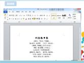 新浙攝影版四上信息技術(shù) 第二單元第7課 段落格式巧設(shè)置 課件+教案+練習(xí)