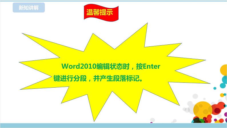 新浙摄影版四上信息技术 第二单元第7课 段落格式巧设置 课件+教案+练习06