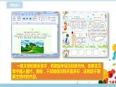 新浙攝影版四上信息技術(shù) 第二單元第8課 圖文并茂美文章 課件+教案+練習(xí)