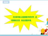 新浙攝影版四上信息技術(shù) 第二單元第8課 圖文并茂美文章 課件+教案+練習(xí)