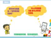 新浙攝影版四上信息技術(shù) 第二單元第9課 巧用表格來排版 課件+教案+練習(xí)