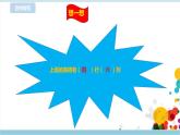新浙攝影版四上信息技術(shù) 第二單元第9課 巧用表格來排版 課件+教案+練習(xí)