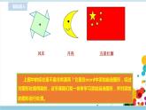 新浙摄影版四上信息技术 第二单元第10课 有趣的自选图形 课件+教案+练习