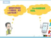 新浙摄影版四上信息技术 第二单元第10课 有趣的自选图形 课件+教案+练习