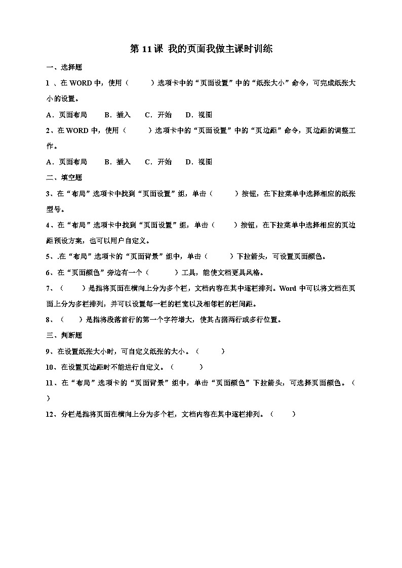 新浙摄影版四上信息技术 第二单元第11课 我的页面我做主 课件+教案+练习01