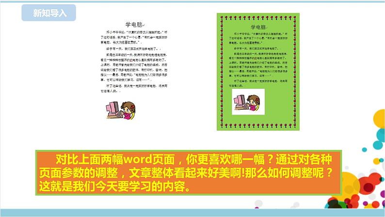 新浙摄影版四上信息技术 第二单元第11课 我的页面我做主 课件+教案+练习02