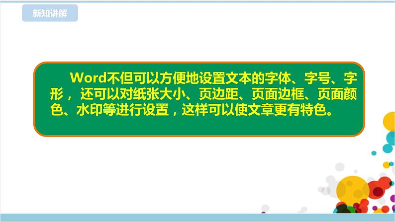 新浙摄影版四上信息技术 第二单元第11课 我的页面我做主 课件+教案+练习03