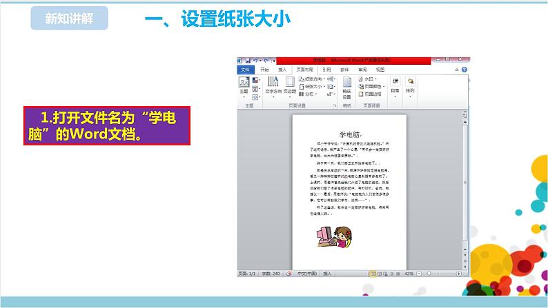 新浙摄影版四上信息技术 第二单元第11课 我的页面我做主 课件+教案+练习04