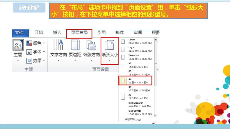 新浙摄影版四上信息技术 第二单元第11课 我的页面我做主 课件+教案+练习05