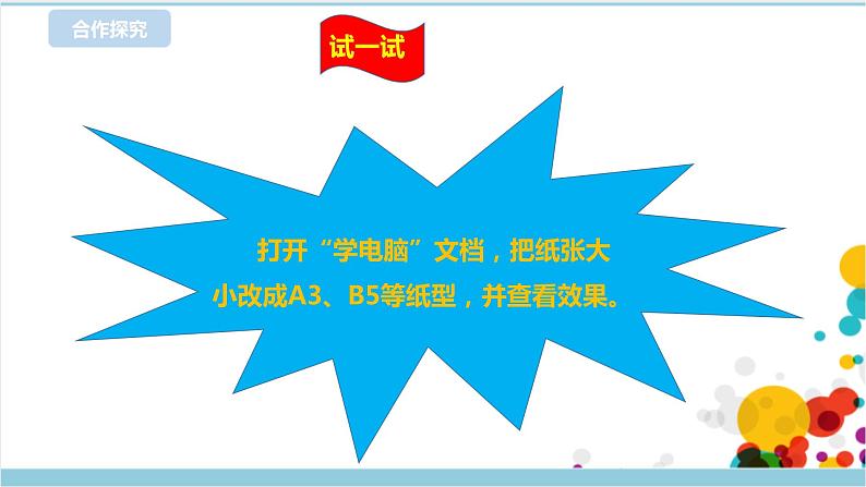 新浙摄影版四上信息技术 第二单元第11课 我的页面我做主 课件+教案+练习06