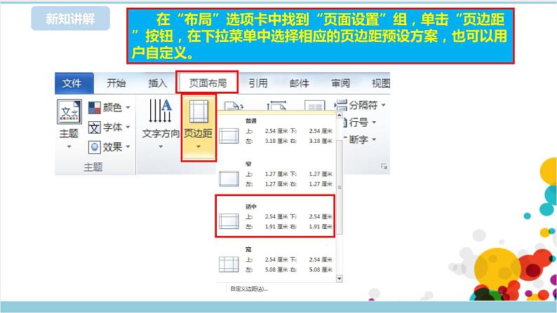 新浙摄影版四上信息技术 第二单元第11课 我的页面我做主 课件+教案+练习08