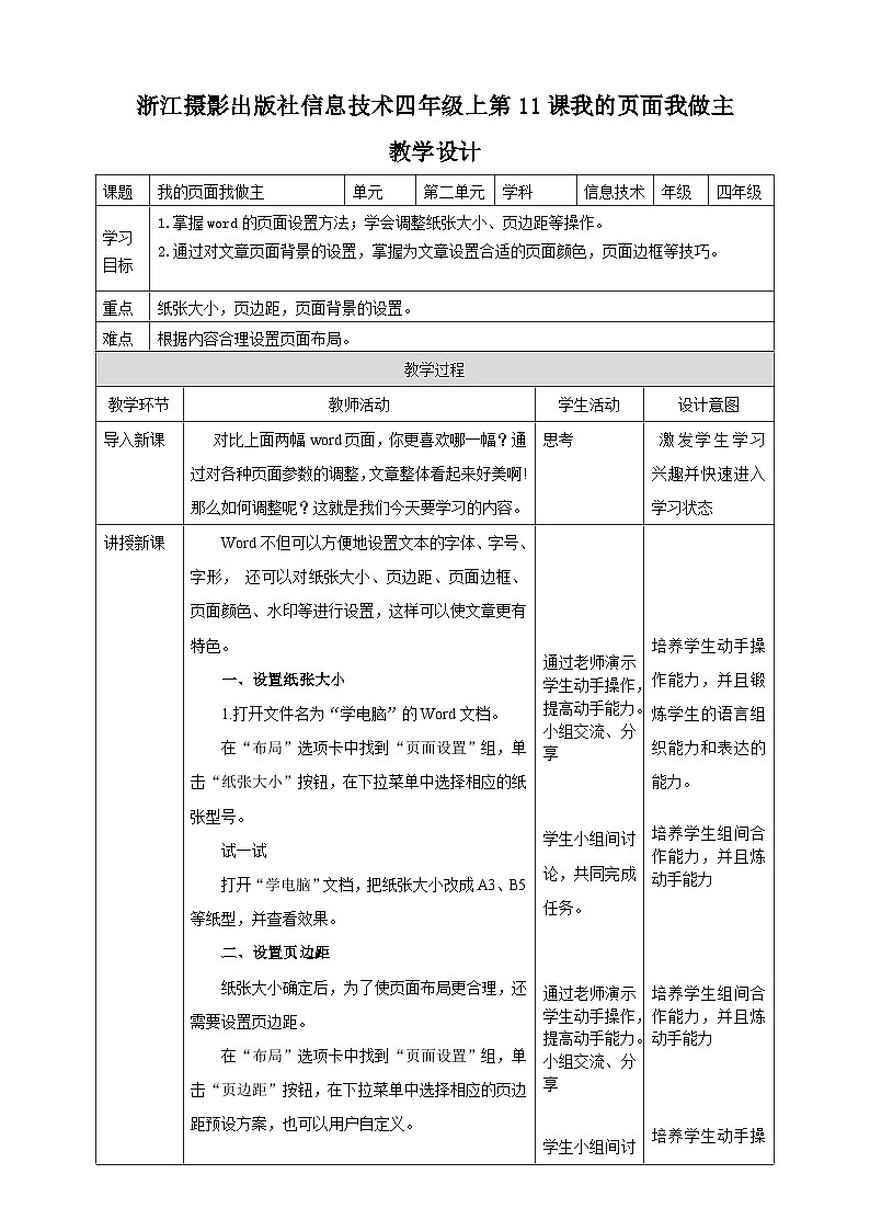 新浙摄影版四上信息技术 第二单元第11课 我的页面我做主 课件+教案+练习01