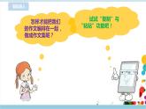 新浙攝影版四上信息技術(shù) 第二單元第12課 匯編作文集 課件+教案+練習(xí)
