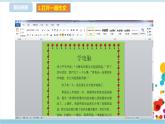 新浙攝影版四上信息技術(shù) 第二單元第12課 匯編作文集 課件+教案+練習(xí)