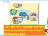 新浙攝影版四上信息技術(shù) 第三單元第13課 信息交流方式 課件+教案+練習(xí)