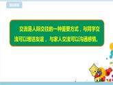 新浙攝影版四上信息技術(shù) 第三單元第13課 信息交流方式 課件+教案+練習(xí)