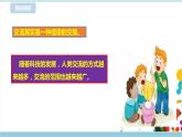 新浙攝影版四上信息技術(shù) 第三單元第13課 信息交流方式 課件+教案+練習(xí)