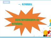 新浙摄影版四上信息技术 第三单元第14课 邮件传作品 课件+教案+练习