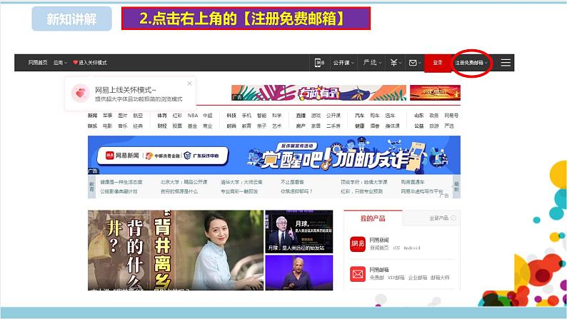 第14课 邮件传作品第8页
