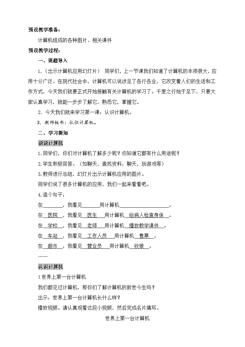 新浙摄影版三上信息技术 第1课《认识计算机》课件+教案+素材02