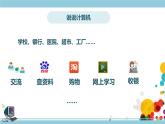 新浙摄影版三上信息技术 第1课《认识计算机》课件+教案+素材