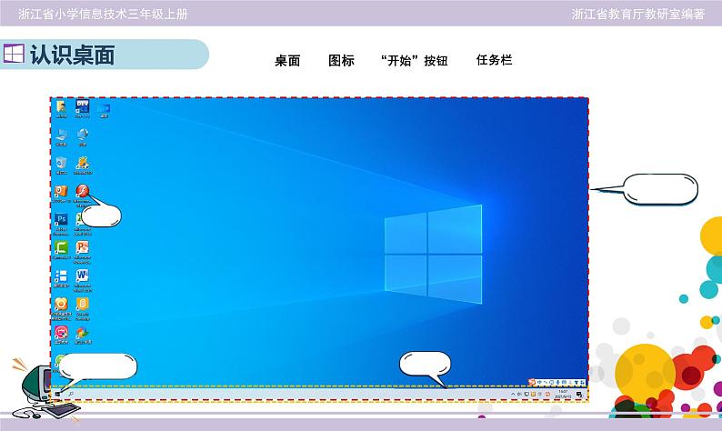 认识桌面第1页