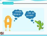 新浙摄影版三上信息技术 第13课《大小写字母巧输入》课件+教案