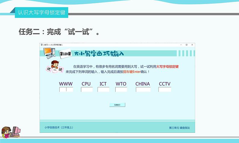 新浙摄影版三上信息技术 第13课《大小写字母巧输入》课件+教案07