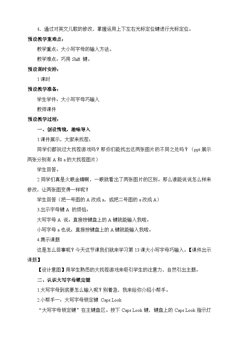 新浙摄影版三上信息技术 第13课《大小写字母巧输入》课件+教案02