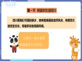 【川教版】三上信息技术  1.1熊猫欢欢游四川（课件+教案）