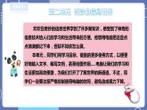 【川教版】三上信息技术  2.1轻点鼠标（课件+教案）