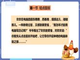 【川教版】三上信息技术  2.1轻点鼠标（课件+教案）