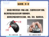 【川教版】三上信息技术  2.1轻点鼠标（课件+教案）