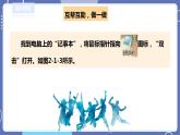 【川教版】三上信息技术  2.1轻点鼠标（课件+教案）