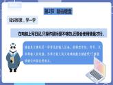 【川教版】三上信息技术  2.2敲击键盘（课件+教案）