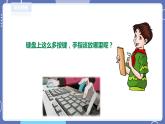 【川教版】三上信息技术  2.2敲击键盘（课件+教案）