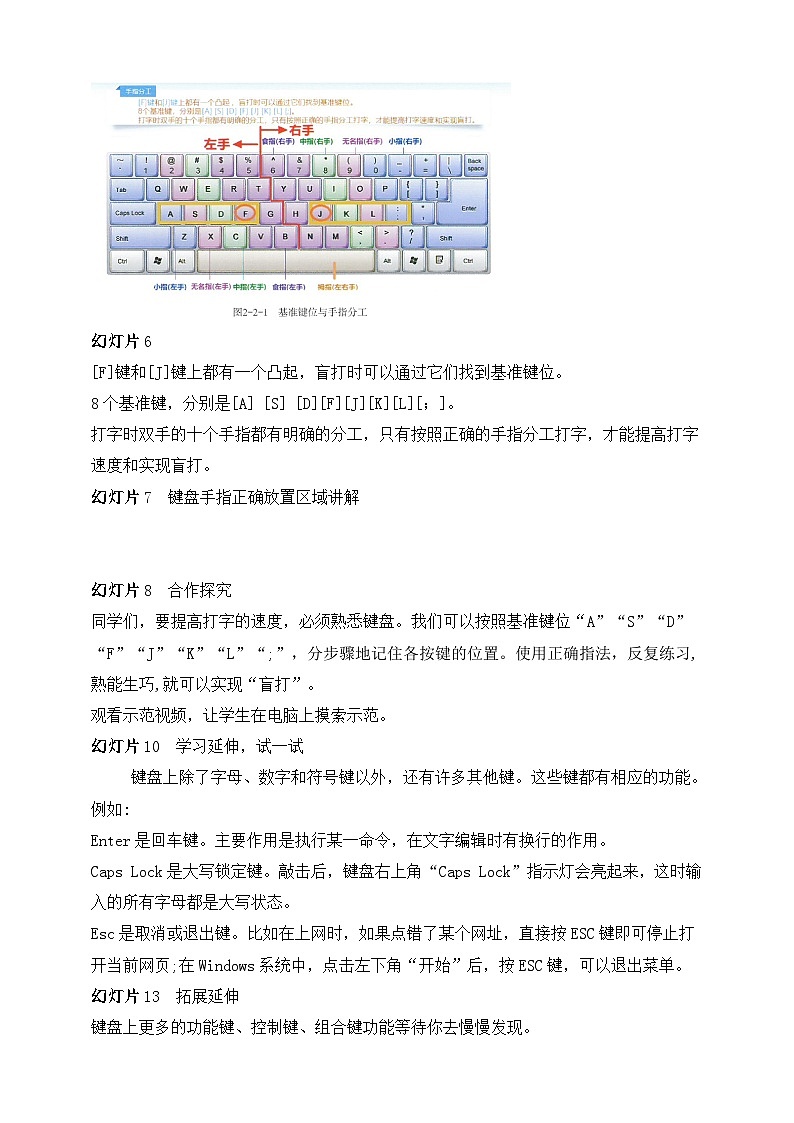 【川教版】三上信息技术  2.2敲击键盘（课件+教案）02